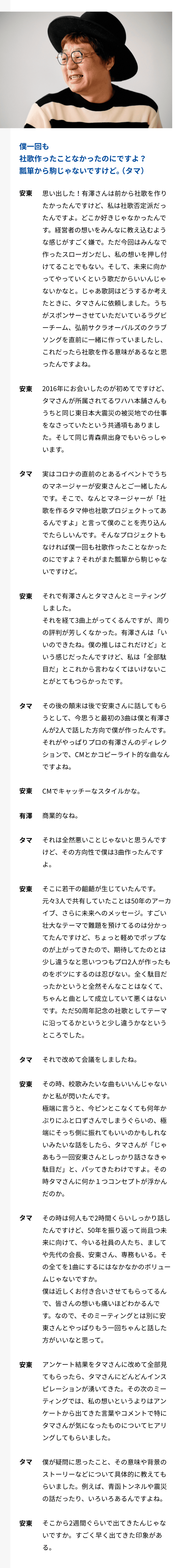 僕一回も社歌作ったことなかったのにですよ？瓢箪から駒じゃないですけど。