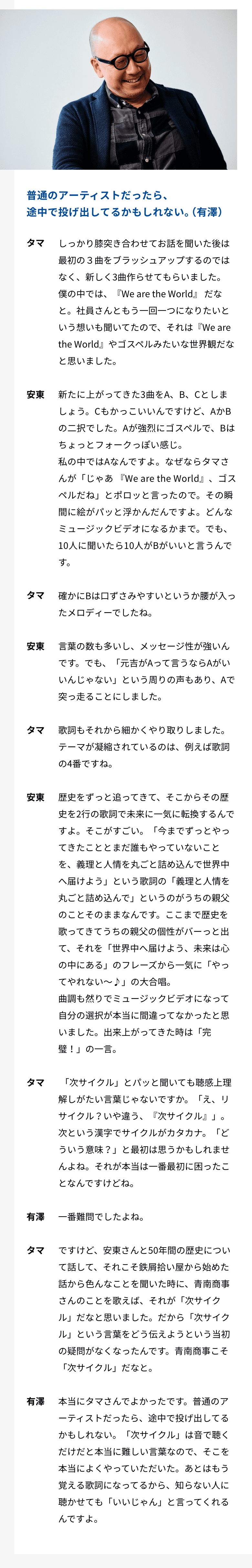 普通のアーティストだったら、途中で投げ出してるかもしれない。