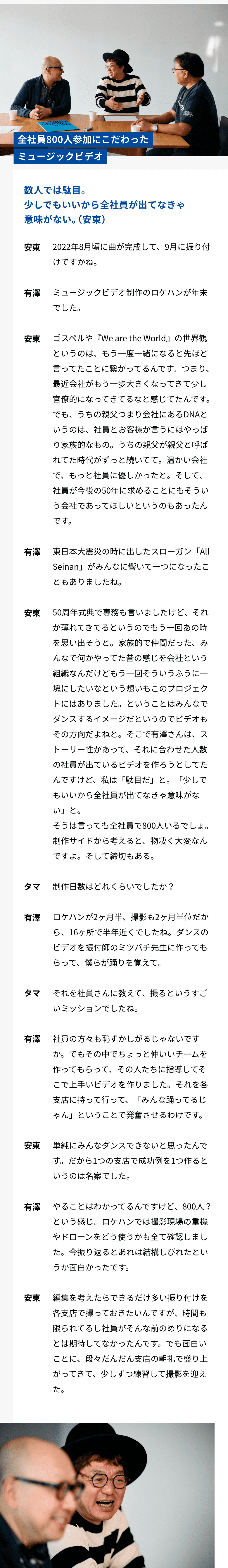 全社員800人参加にこだわったミュージックビデオ　数人では駄目。少しでもいいから全社員が出てなきゃ意味がない。